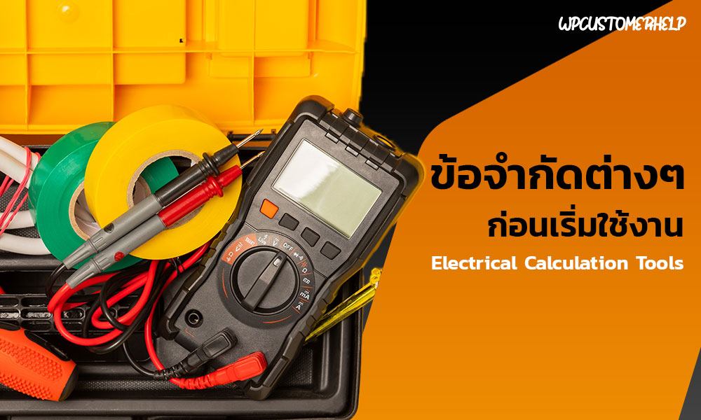 3.-Electrical-Calculation-Tools